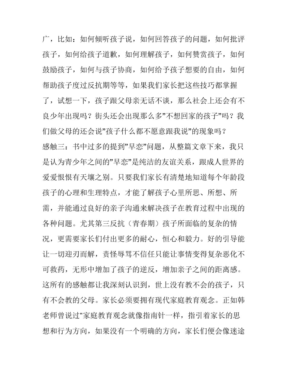 没有秘密长不大的读后感 没有秘密长不大读后感400字(十一篇)_第3页