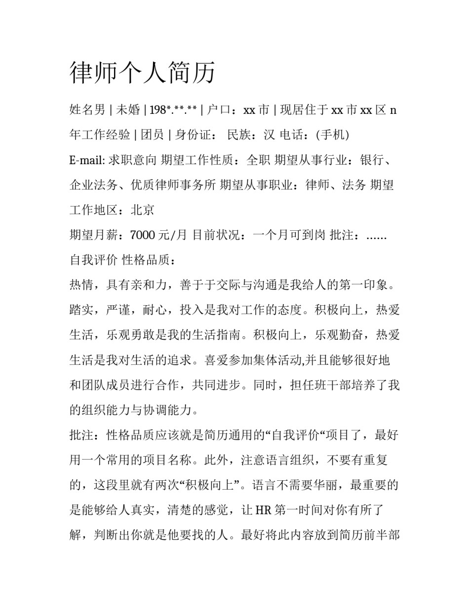 律师个人简历_第1页