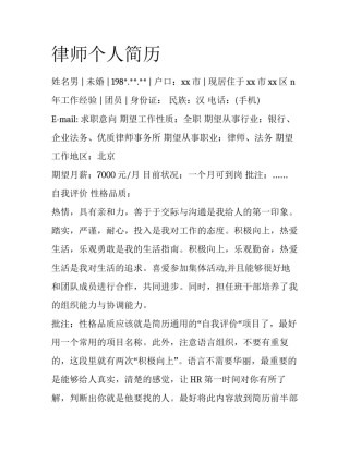 律师个人简历