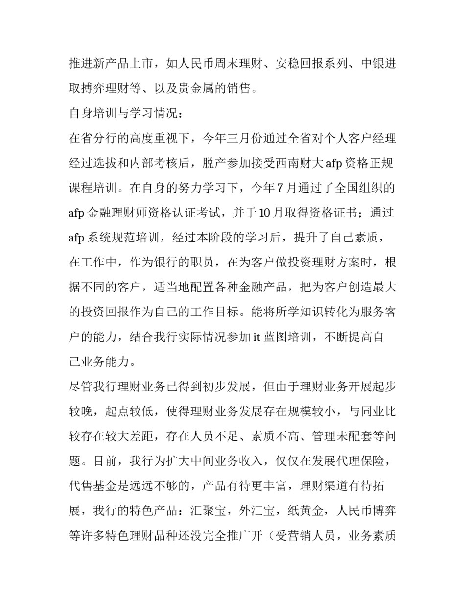 最新销售出纳个人述职报告(8篇)_第2页