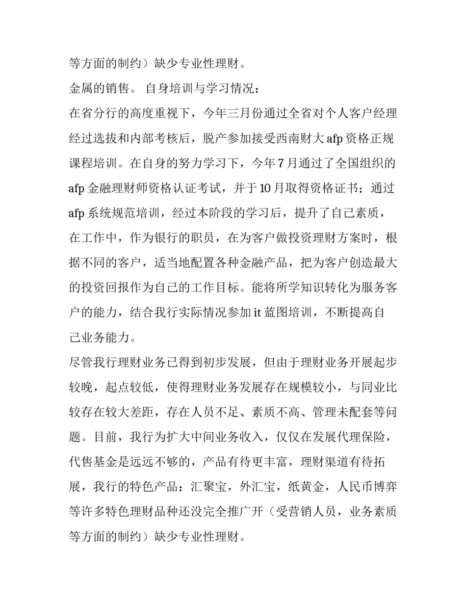 最新销售出纳个人述职报告(8篇)_第3页