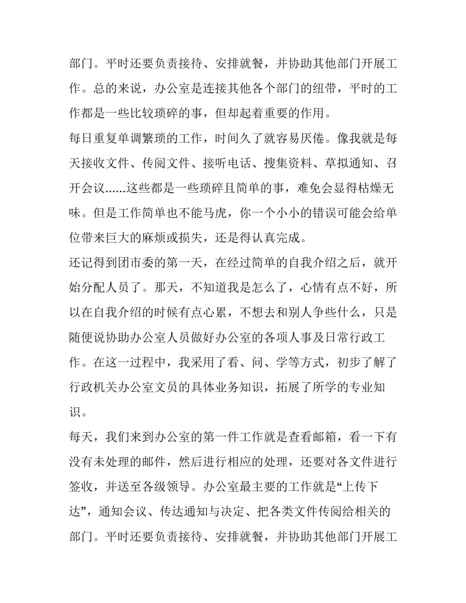 文员暑假实习报告范文_第2页