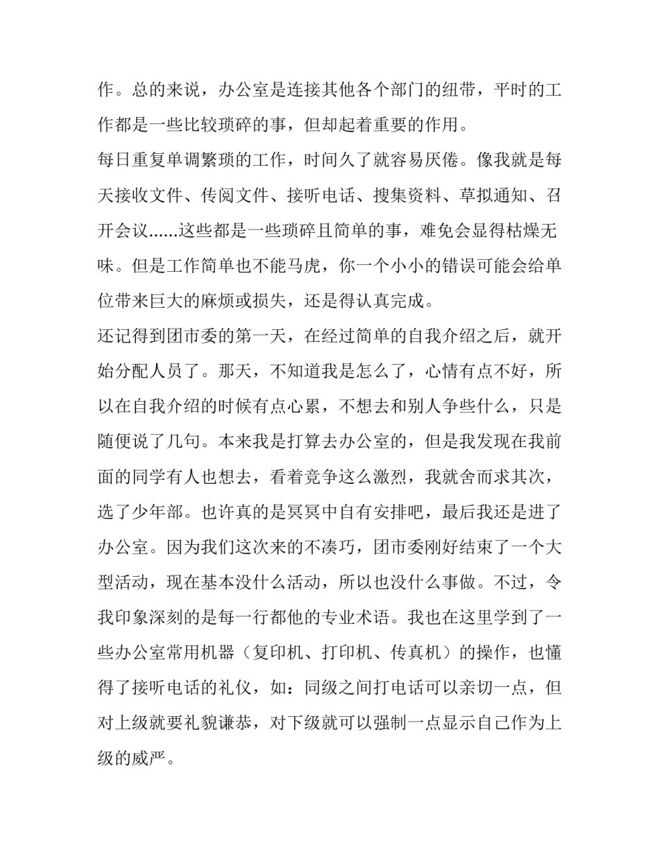 文员暑假实习报告范文_第3页