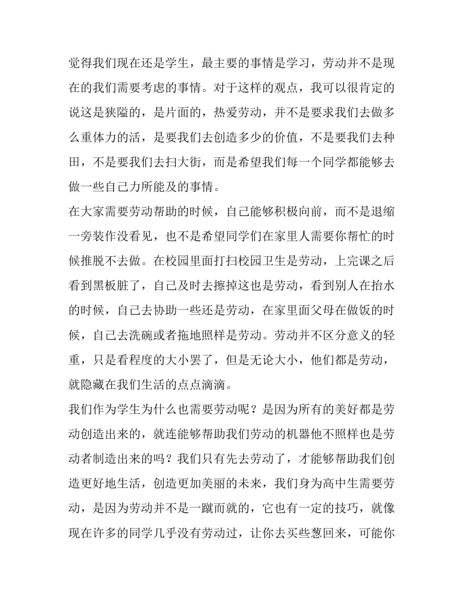 小学生劳动主题演讲稿三分钟(15篇)_第2页