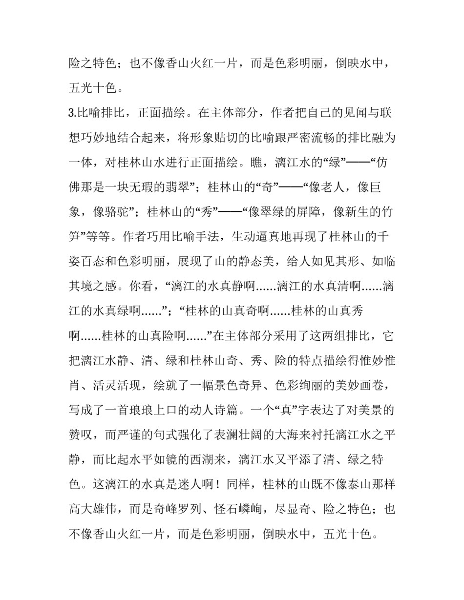 桂林山水的语文课文分析_第2页
