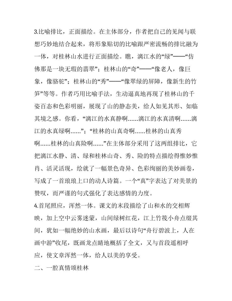桂林山水的语文课文分析_第3页