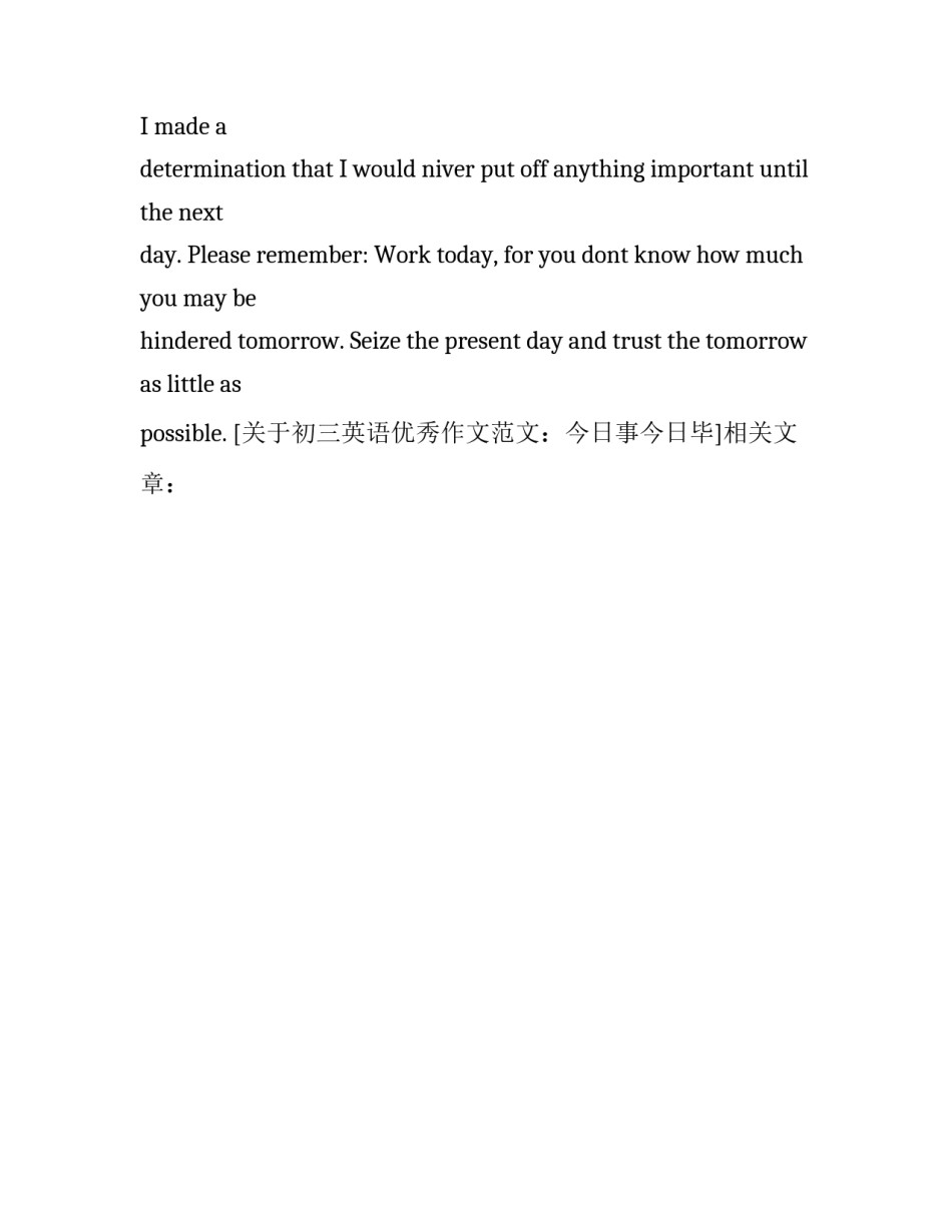 关于初三英语优秀作文范文：今日事今日毕_第2页