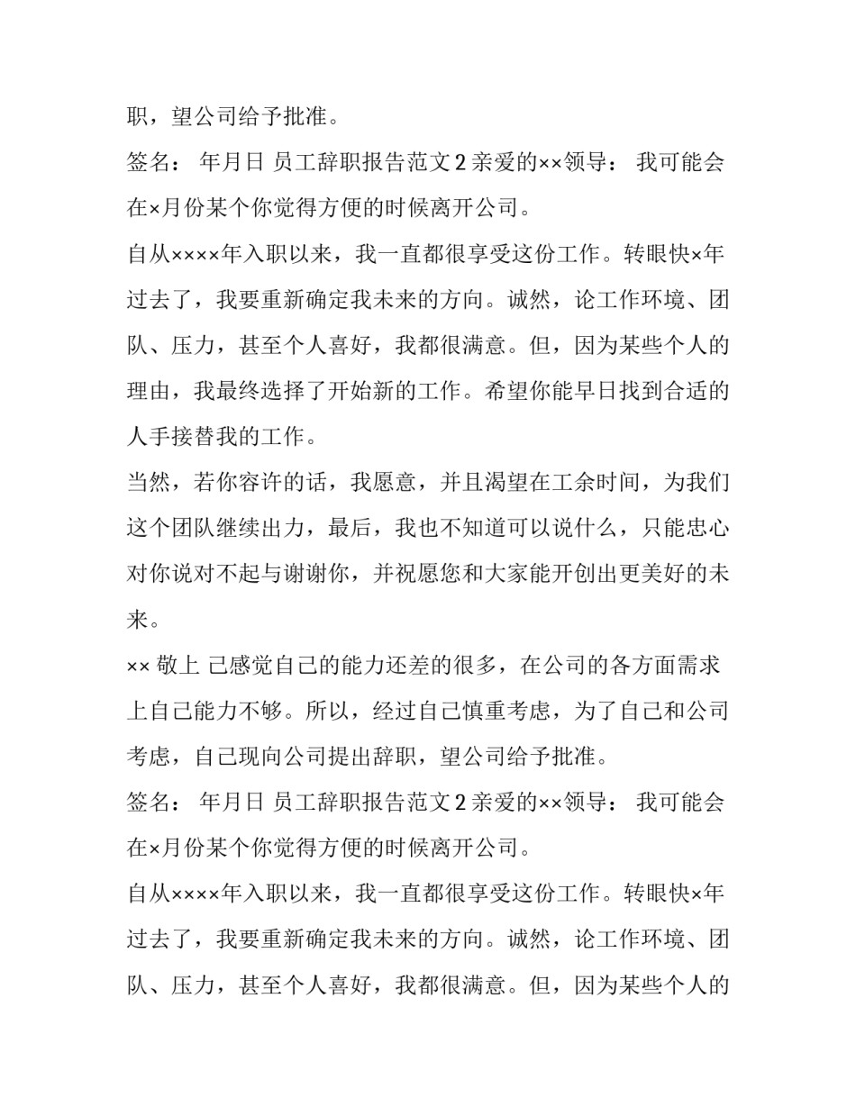 最新通用辞职报告范文_第2页