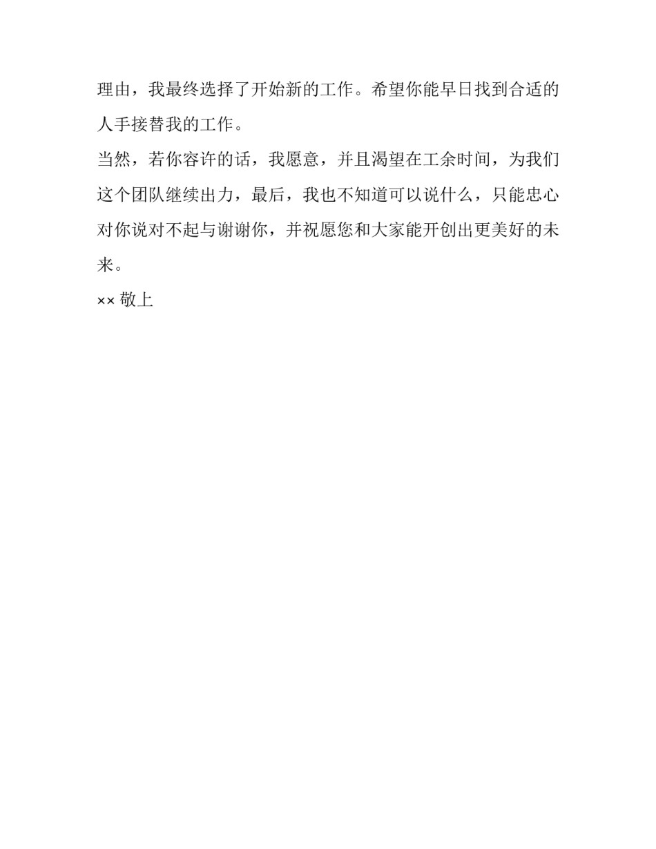 最新通用辞职报告范文_第3页