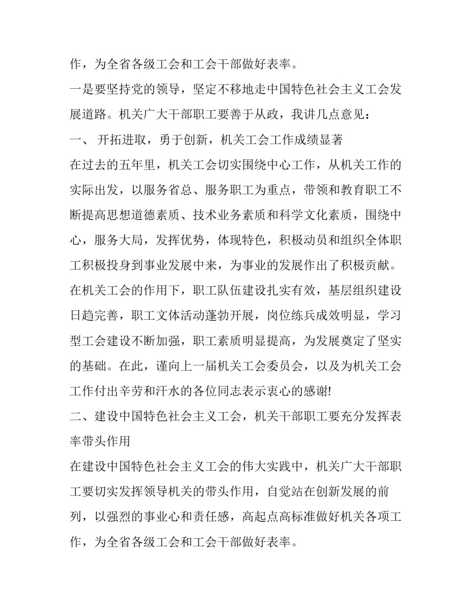 在全县党委换届选举工作会议上的讲话 工会换届选举工作会议上的讲话(大全6篇)_第3页