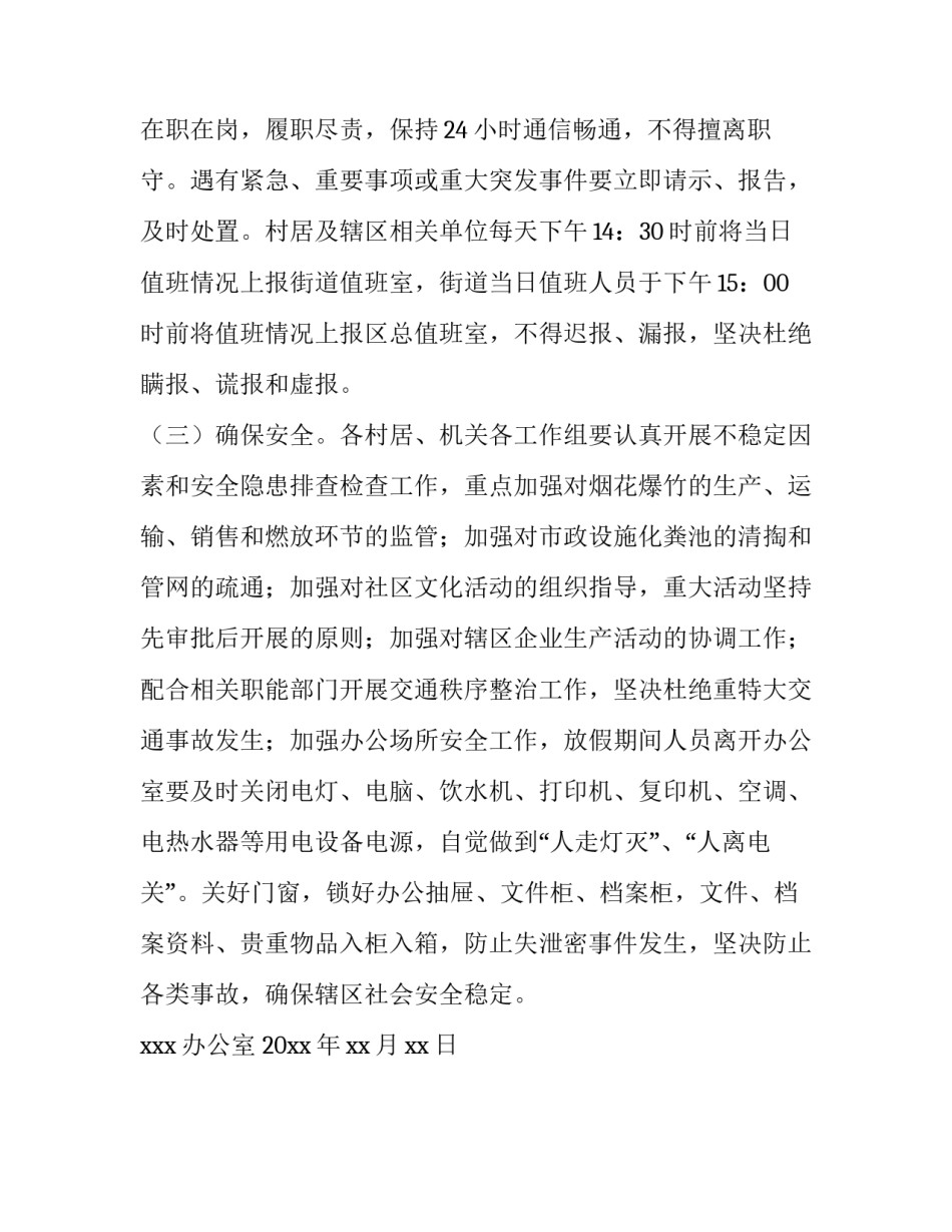 过年放假通知范文_第3页