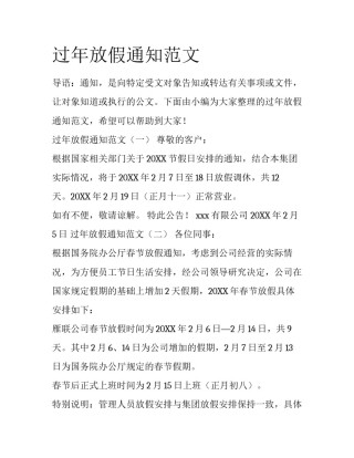 过年放假通知范文
