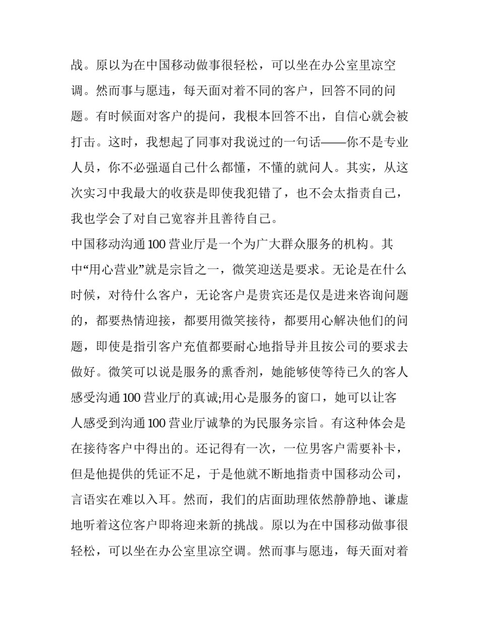 移动营业厅的实习报告范文1000字_第2页
