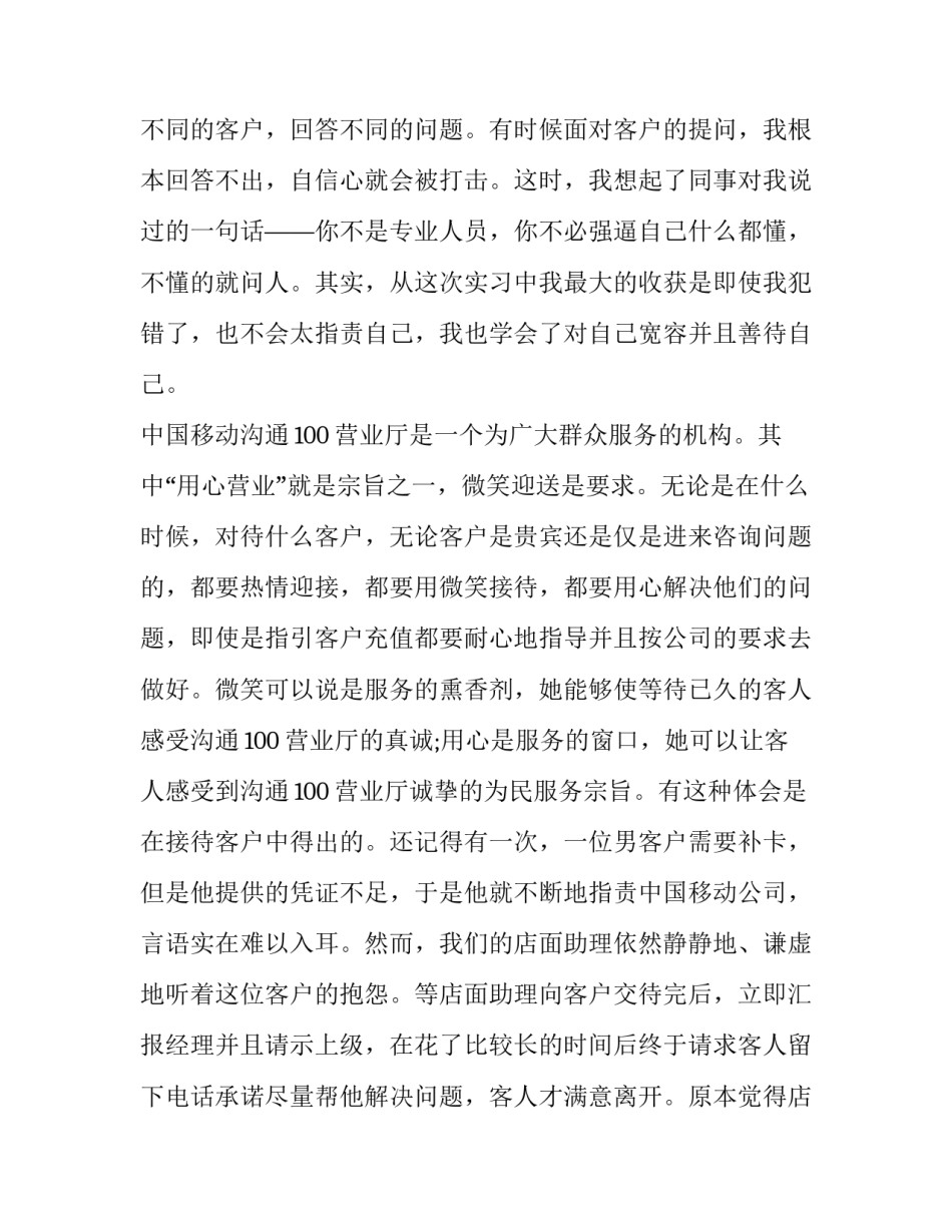 移动营业厅的实习报告范文1000字_第3页