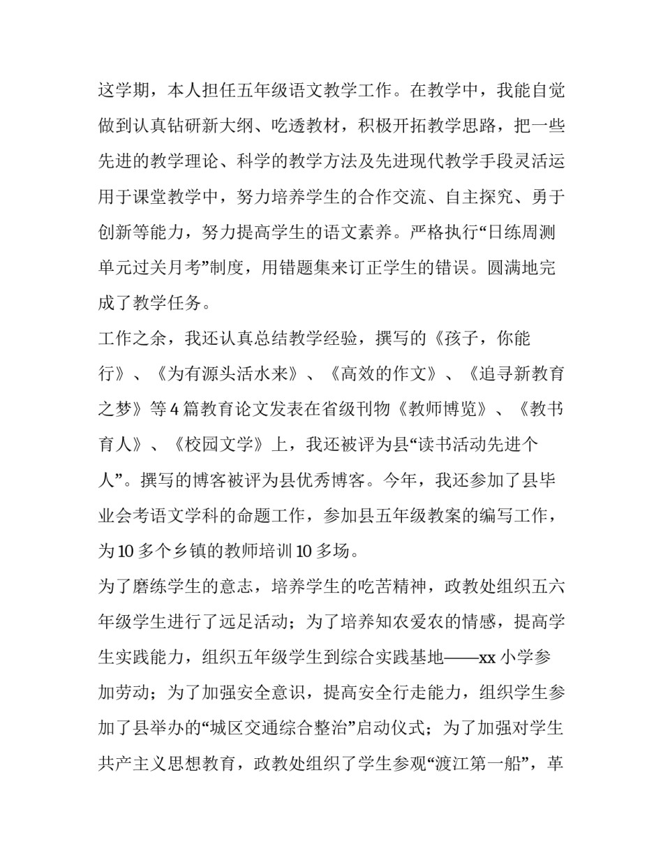 最新小学教师述职报告(十三篇)_第2页