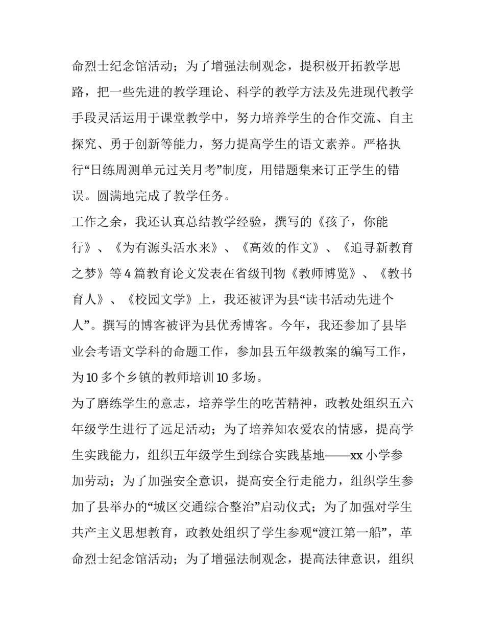 最新小学教师述职报告(十三篇)_第3页