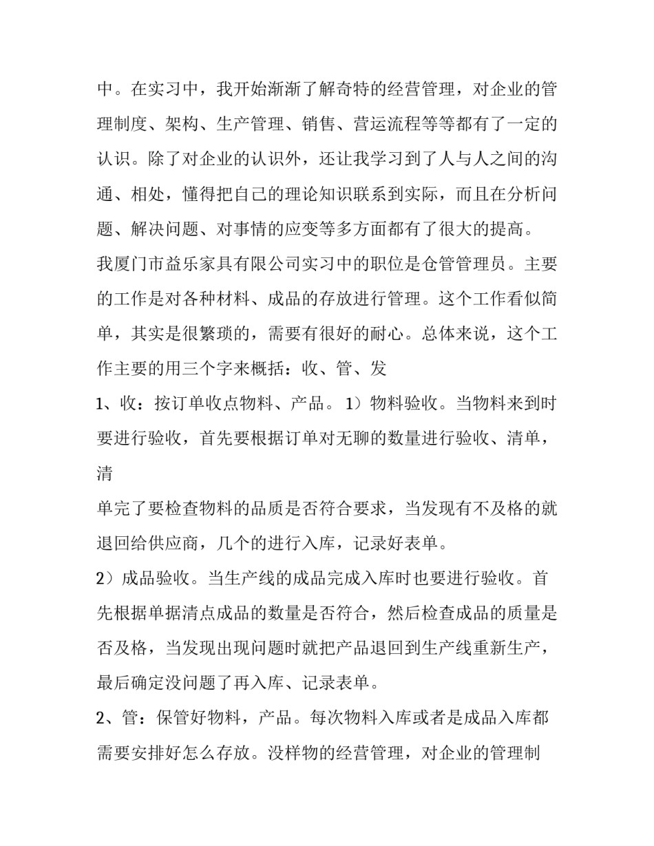 最新仓管的辞职报告(六篇)_第2页