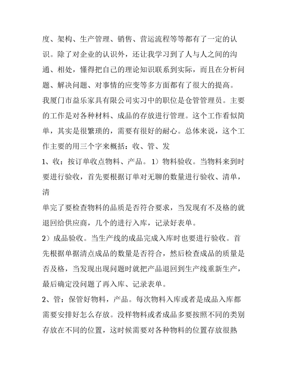 最新仓管的辞职报告(六篇)_第3页