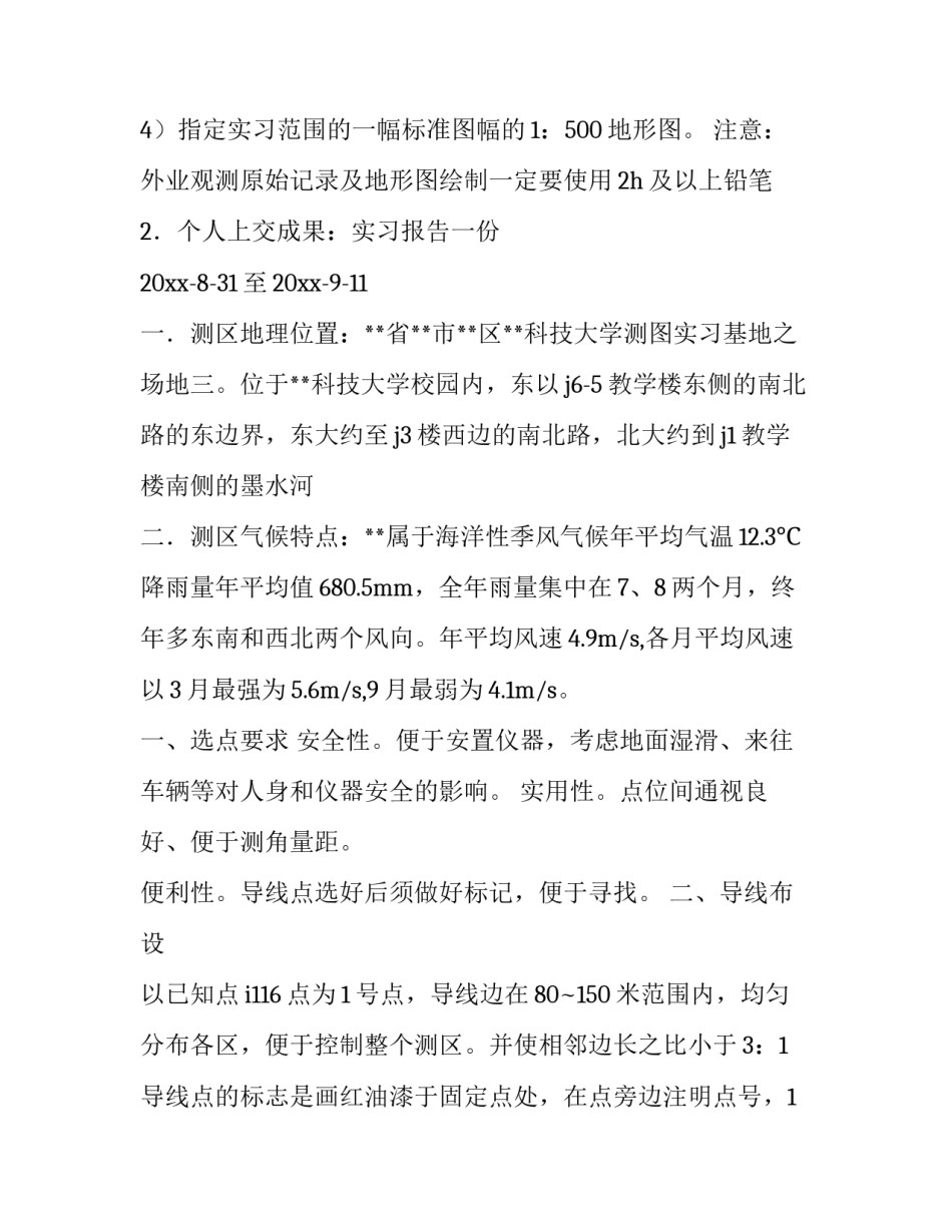 2023年测量学实践报告(六篇)_第3页