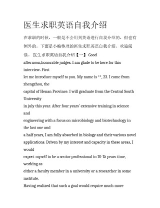 医生求职英语自我介绍