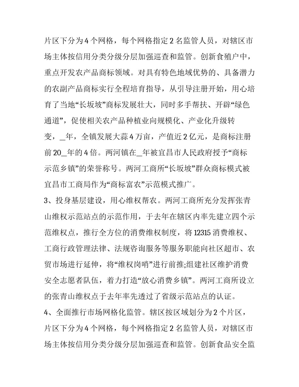 2023年工商局单位部门工作总结范文 公司工商部门工作总结(三篇)_第3页