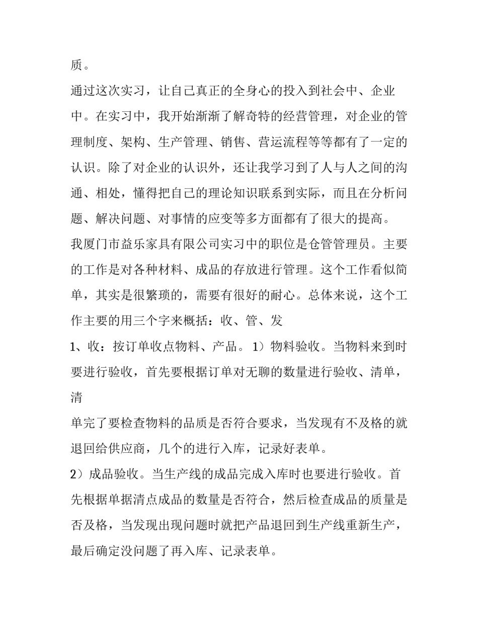 仓管员辞职报告 仓管的辞职报告书(六篇)_第2页