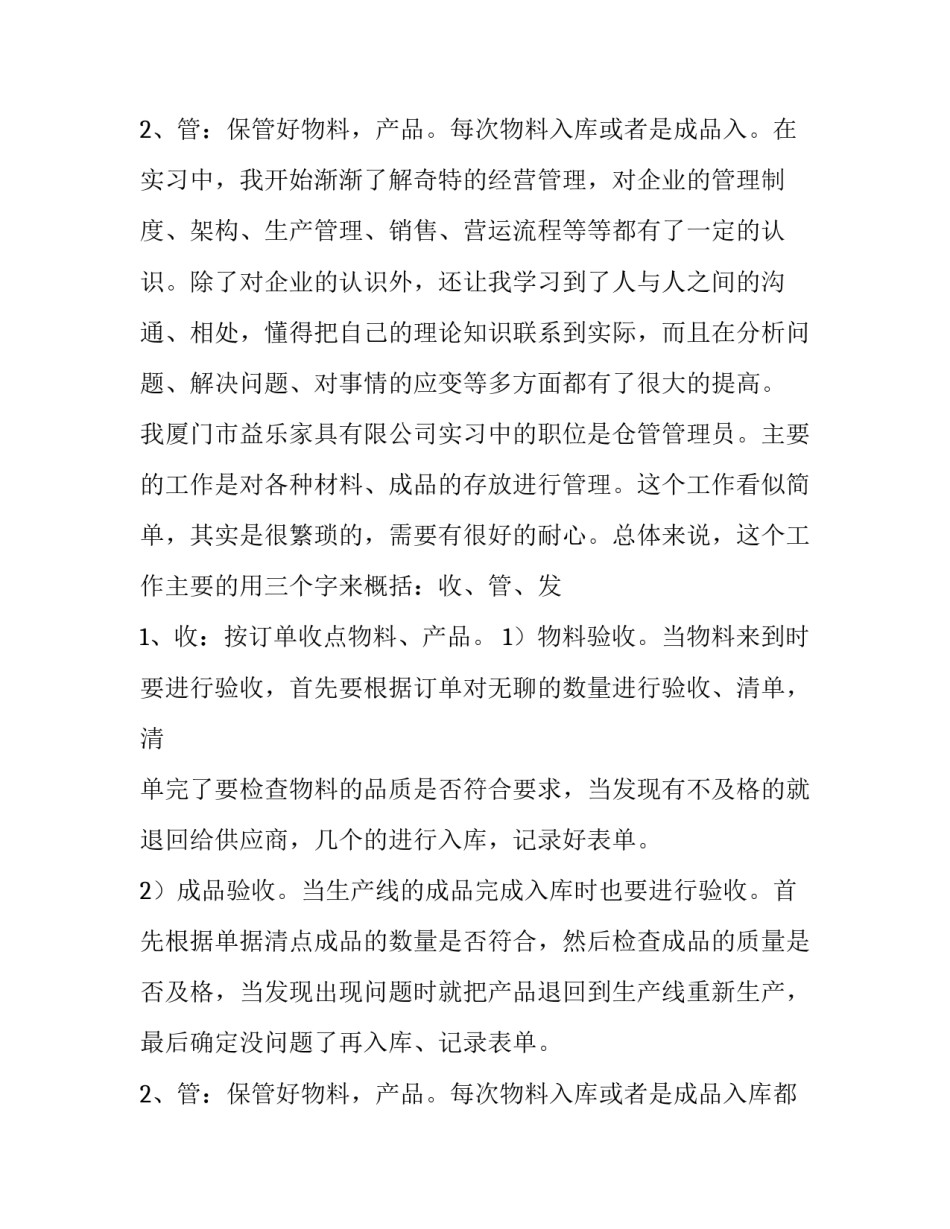仓管员辞职报告 仓管的辞职报告书(六篇)_第3页