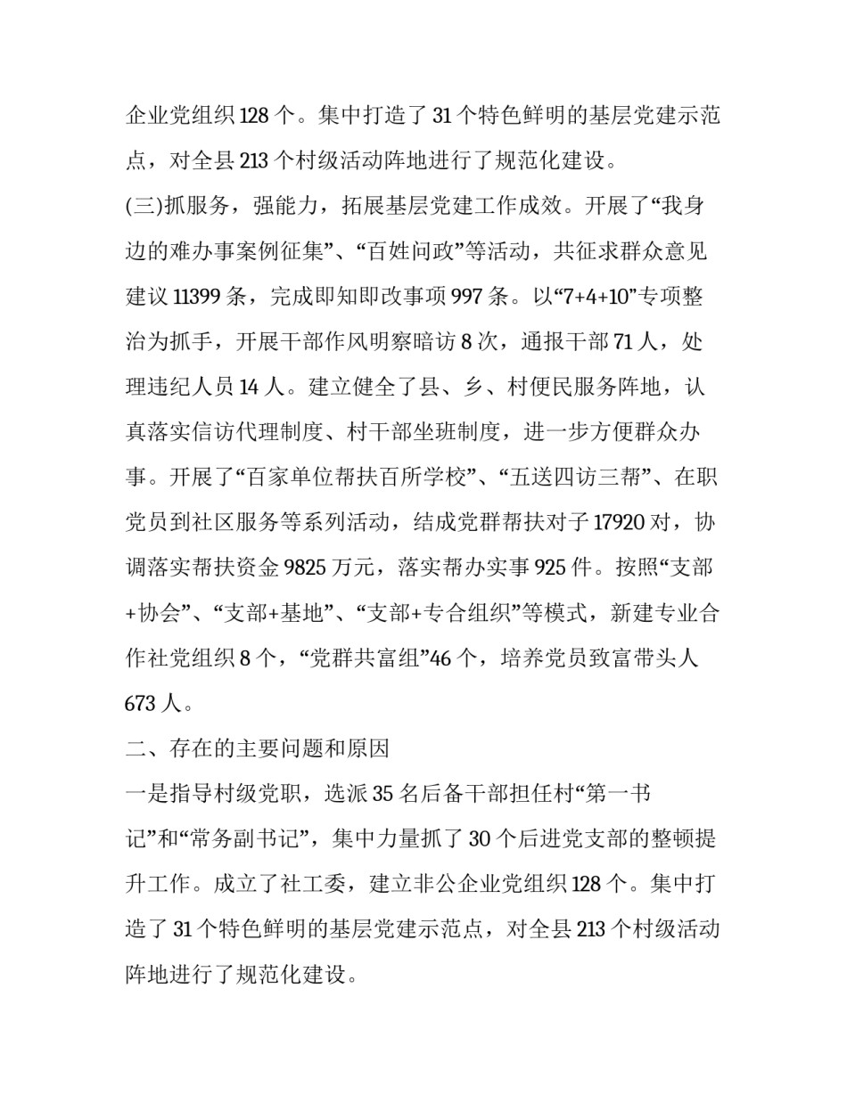 关于县委书记述职报告范文_第2页