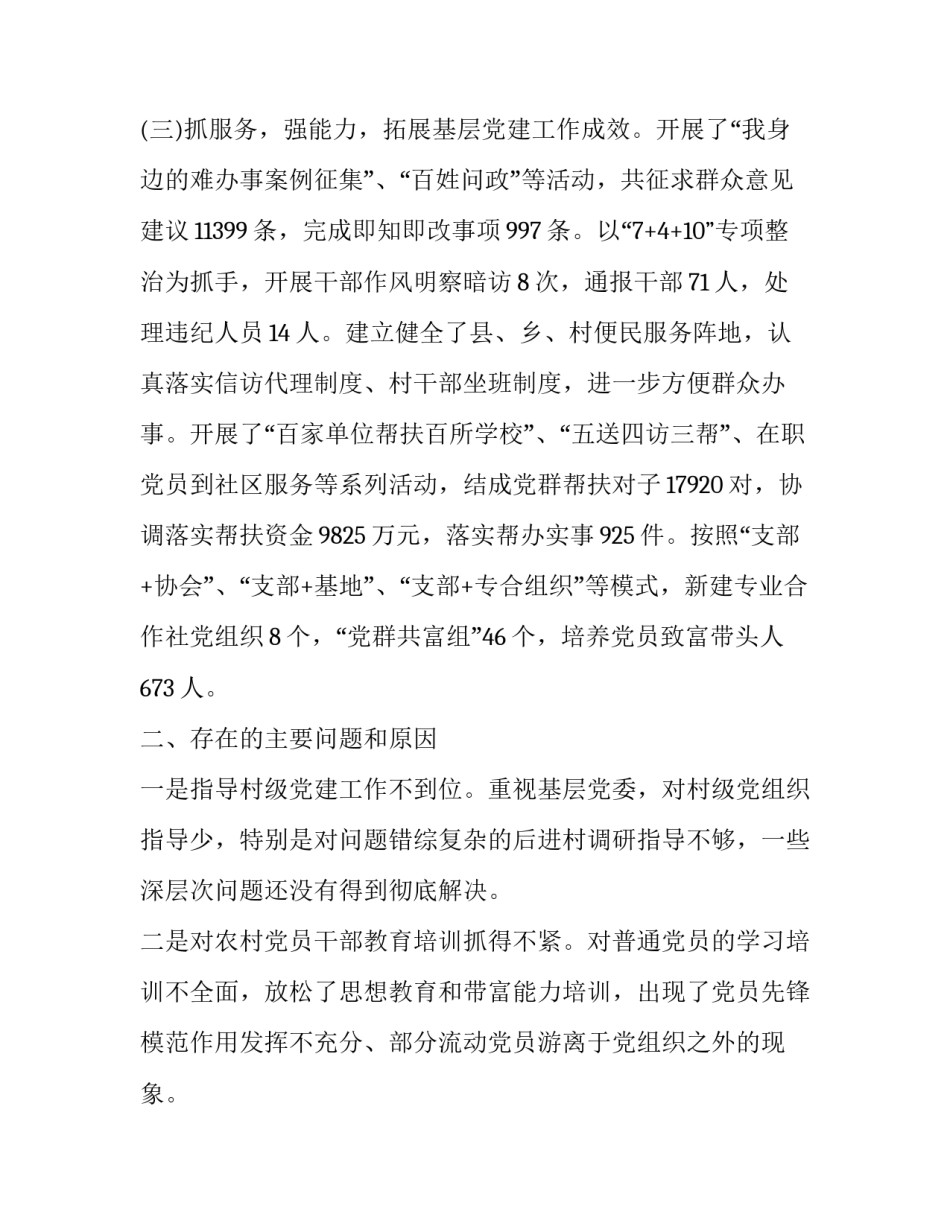 关于县委书记述职报告范文_第3页