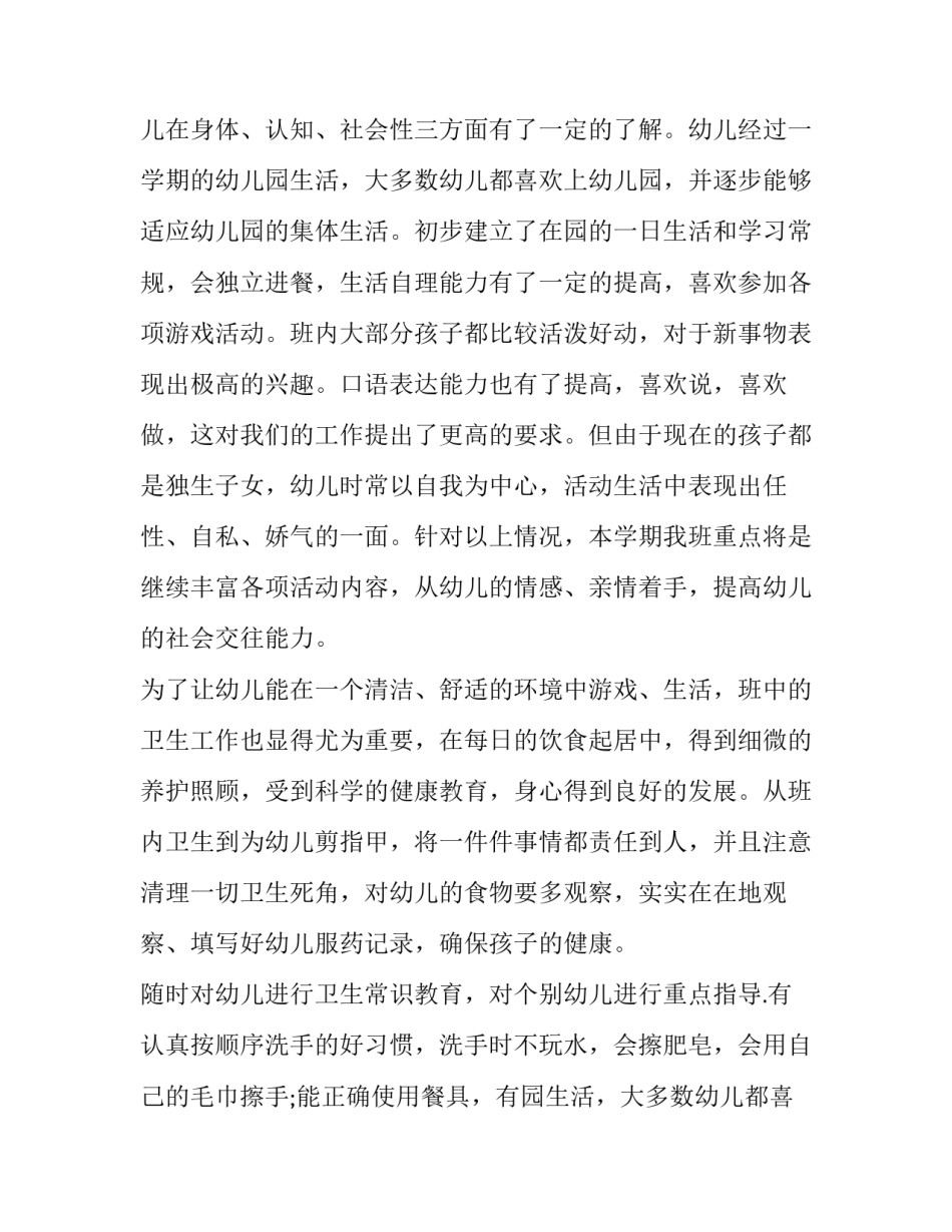 最新幼儿园学期计划托班(实用5篇)_第2页