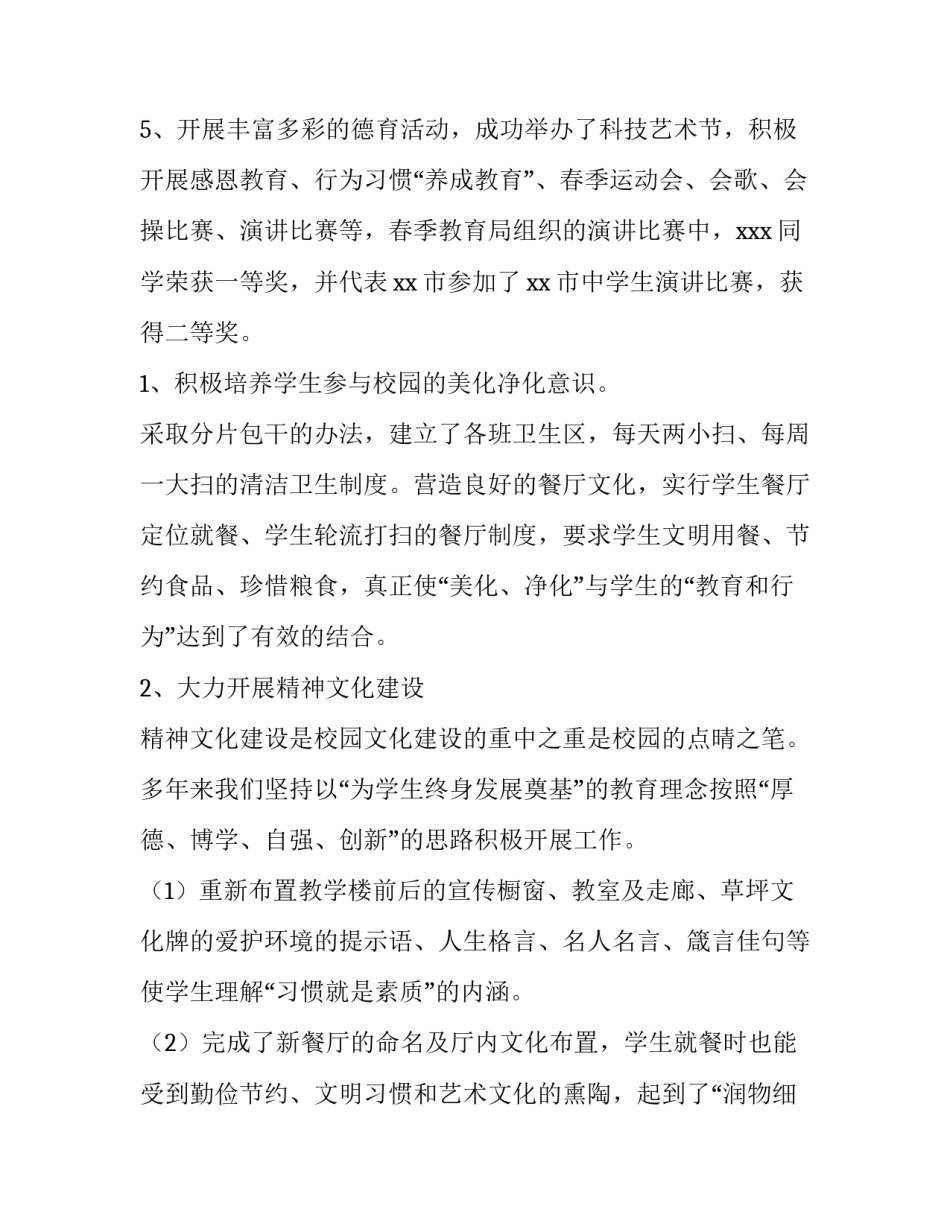 2023年小学德育副校长考核报告(六篇)_第2页