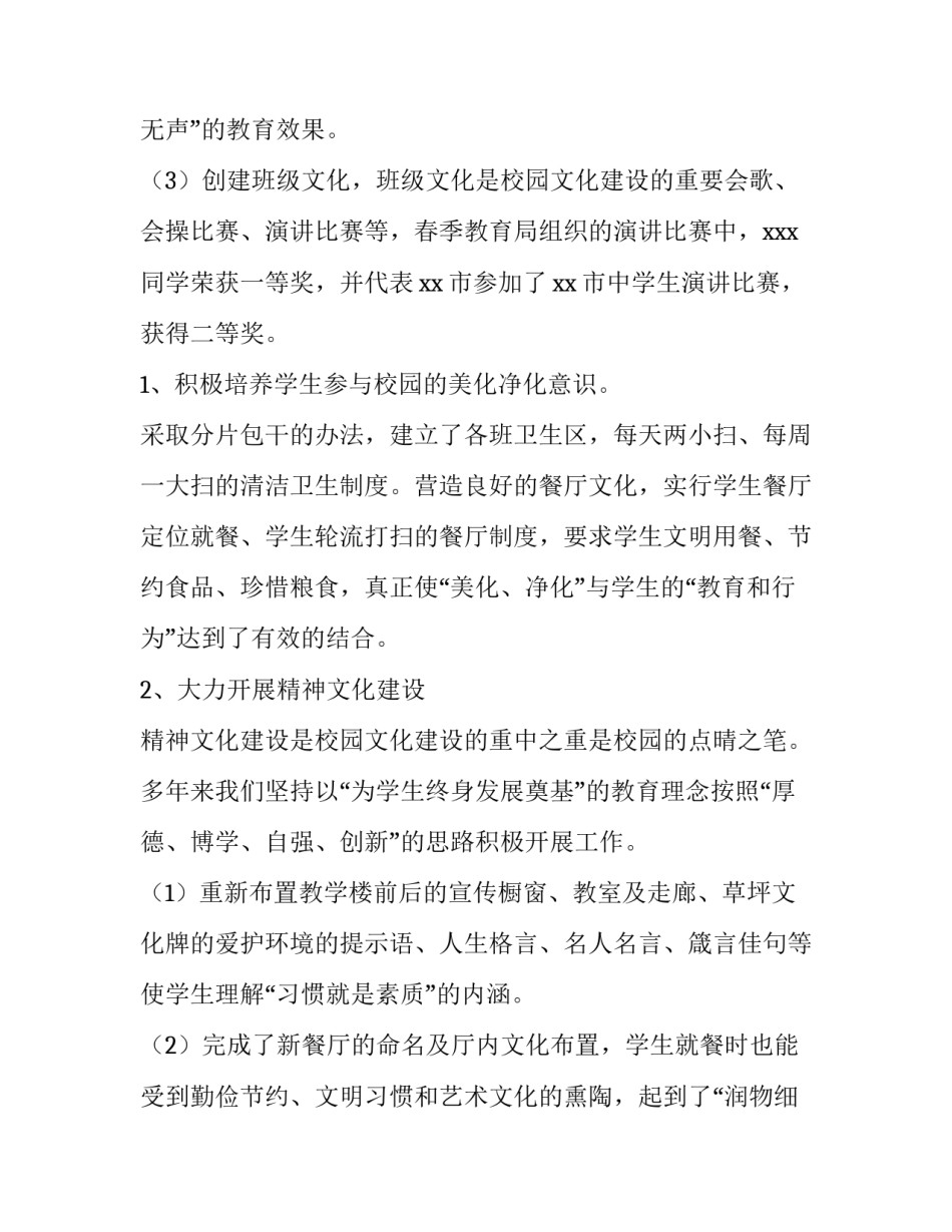 2023年小学德育副校长考核报告(六篇)_第3页