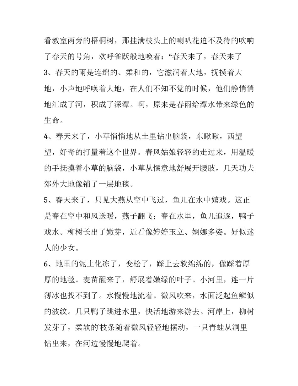 描写春天景色拟人句子50字 描写春天景色拟人句的句子(3篇)_第2页
