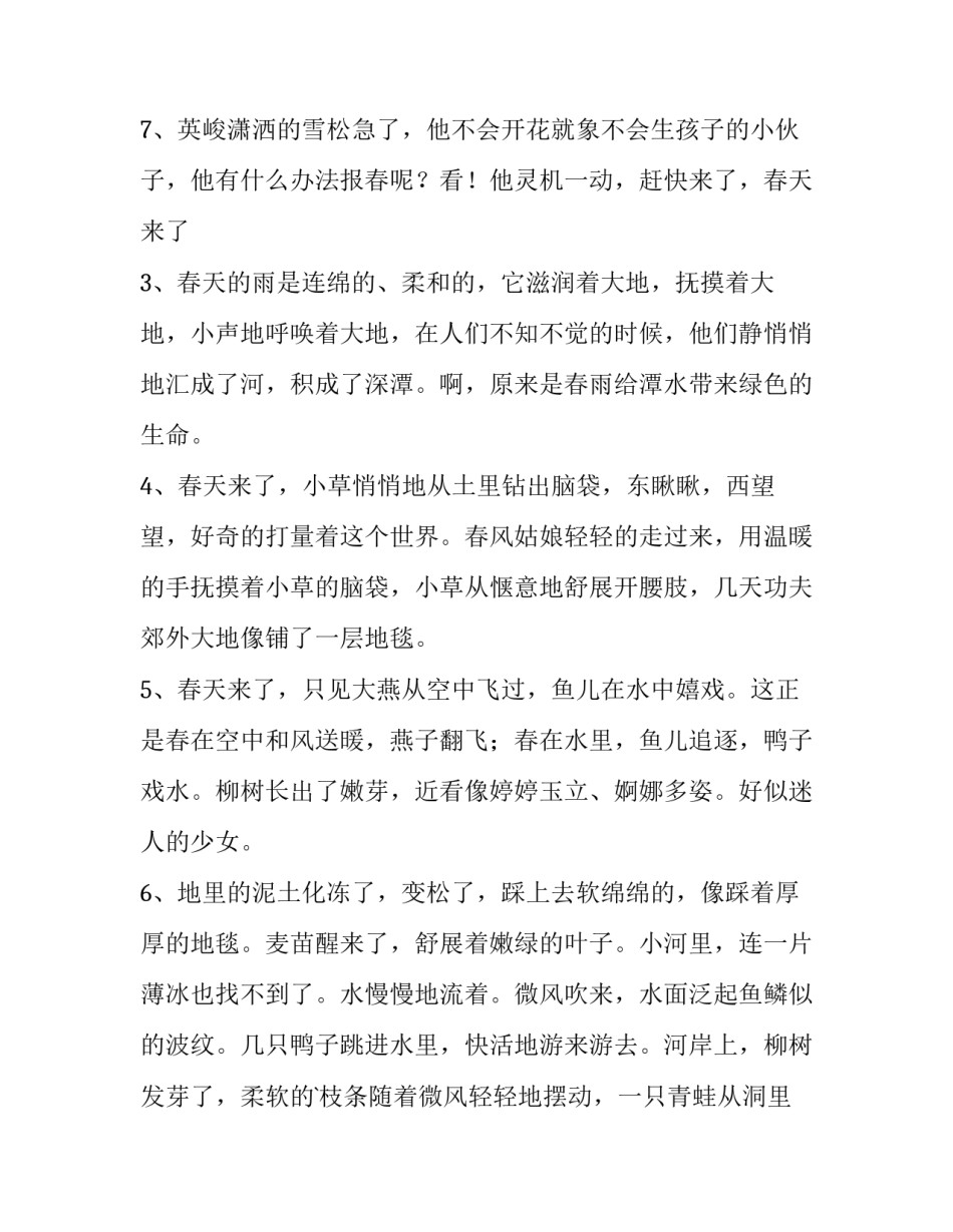 描写春天景色拟人句子50字 描写春天景色拟人句的句子(3篇)_第3页