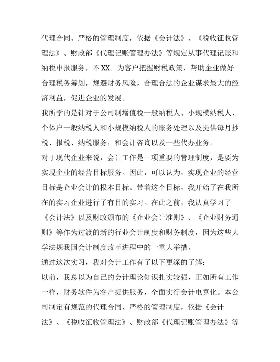 大学会计毕业生的实习报告_第2页