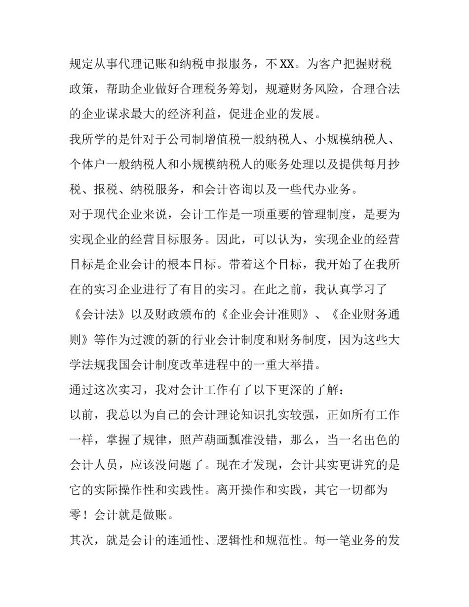 大学会计毕业生的实习报告_第3页