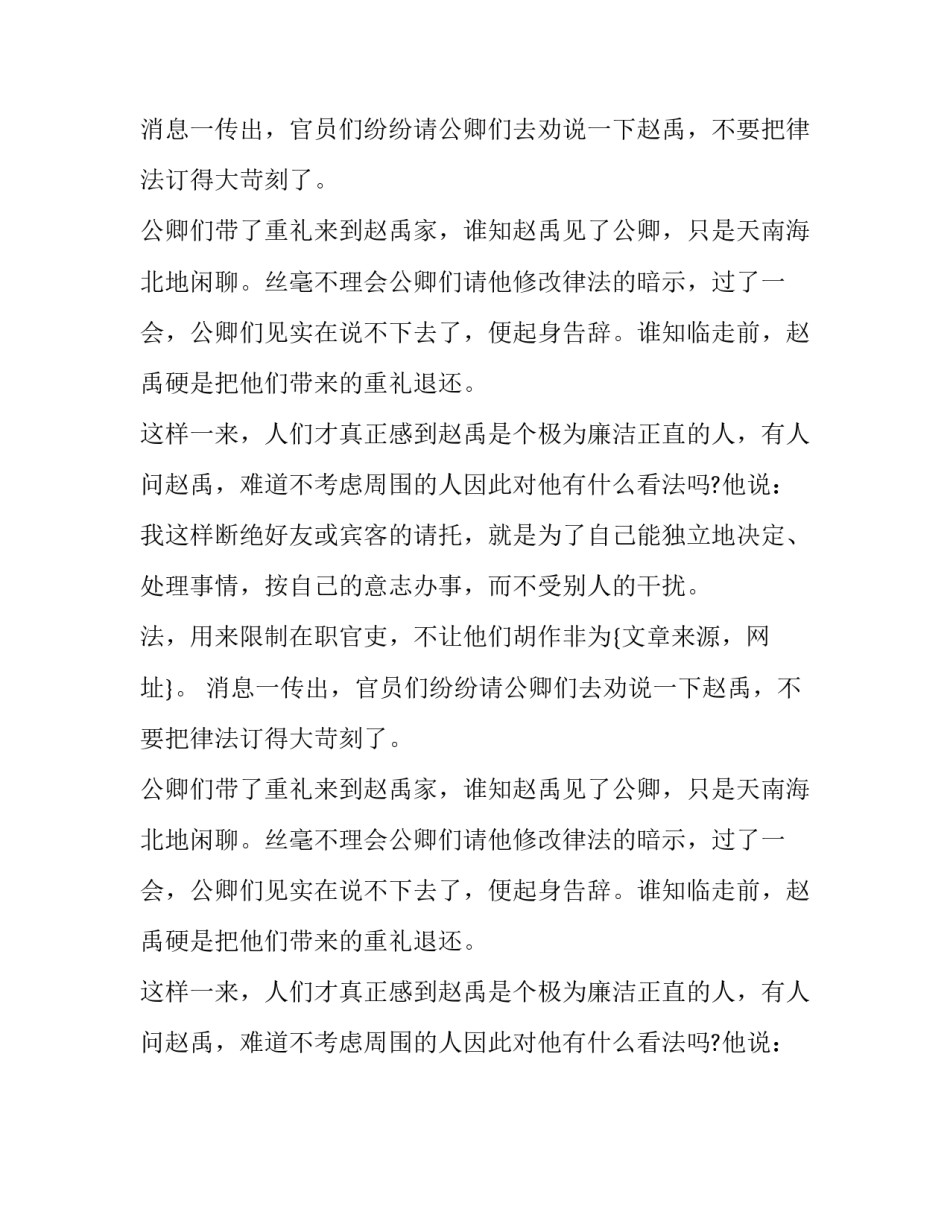 一意孤行民间成语故事_第2页