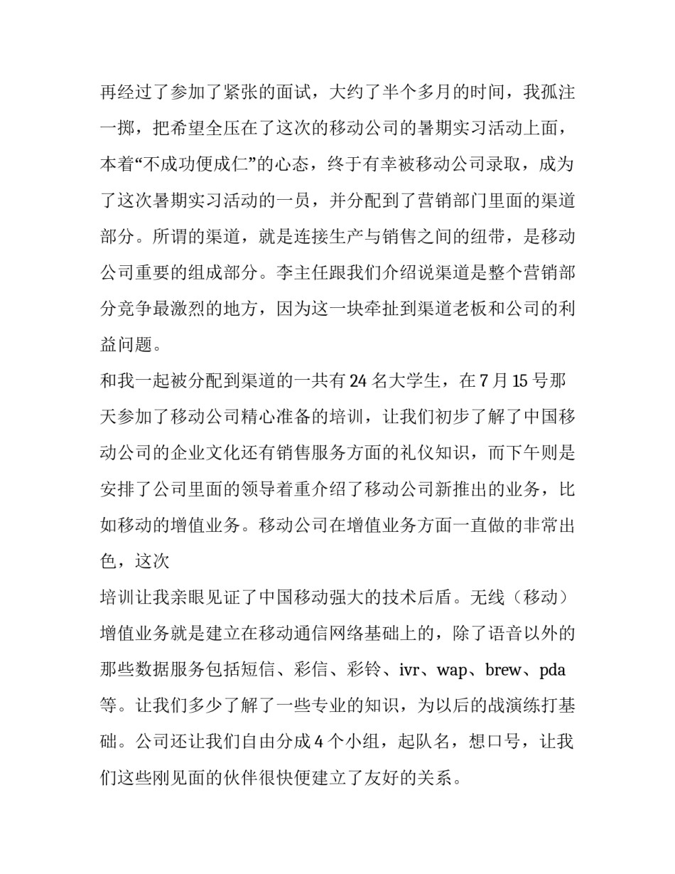 最新移动公司的实践报告(6篇)_第2页