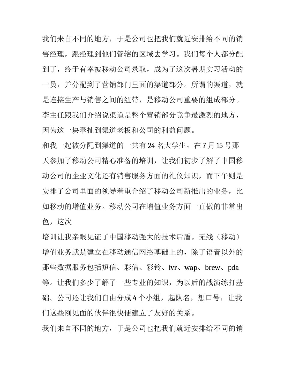 最新移动公司的实践报告(6篇)_第3页
