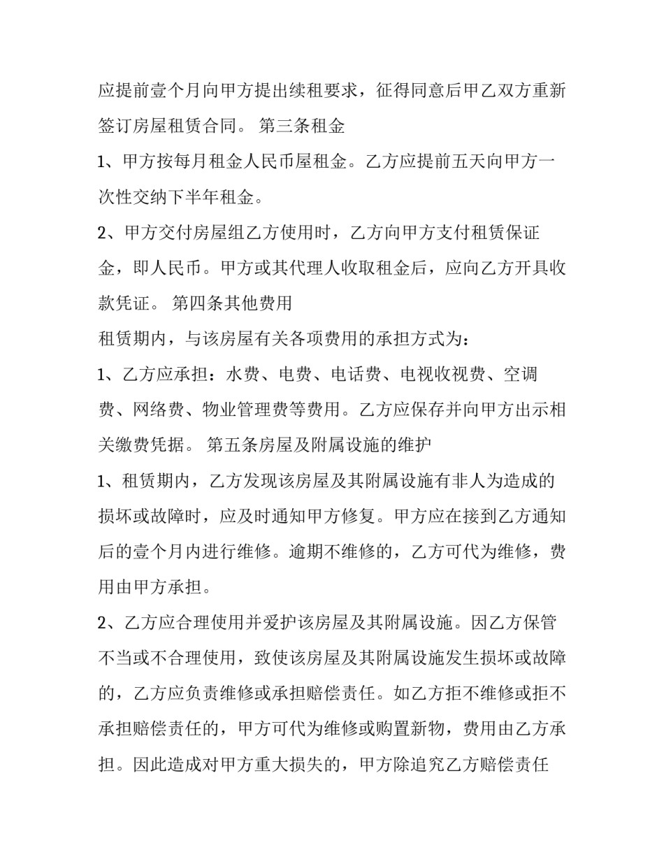 最新山东房屋出租合同协议书(十九篇)_第1页