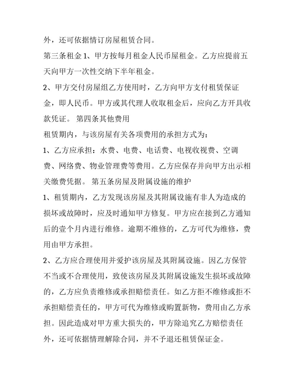 最新山东房屋出租合同协议书(十九篇)_第2页