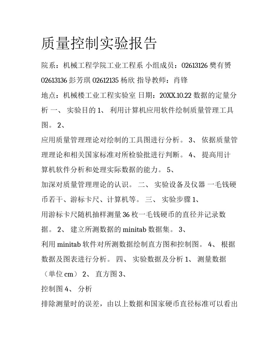 质量控制实验报告_第1页