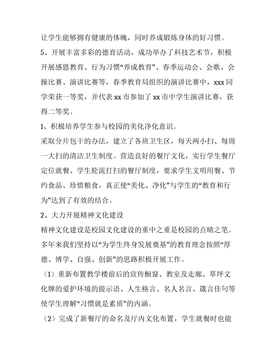 最新小学德育副校长考核报告 德育副校长年度考核述职报告(7篇)_第2页