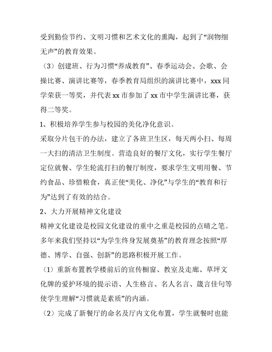 最新小学德育副校长考核报告 德育副校长年度考核述职报告(7篇)_第3页