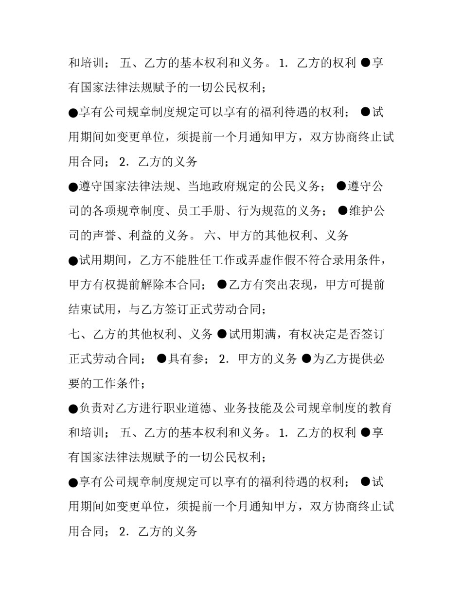 公司员工试用合同样式_第2页