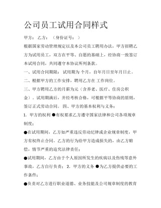 公司员工试用合同样式