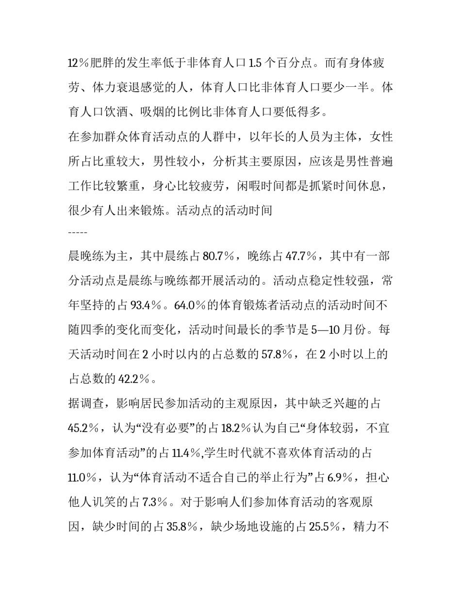 农村社会体育调查报告范文_第3页