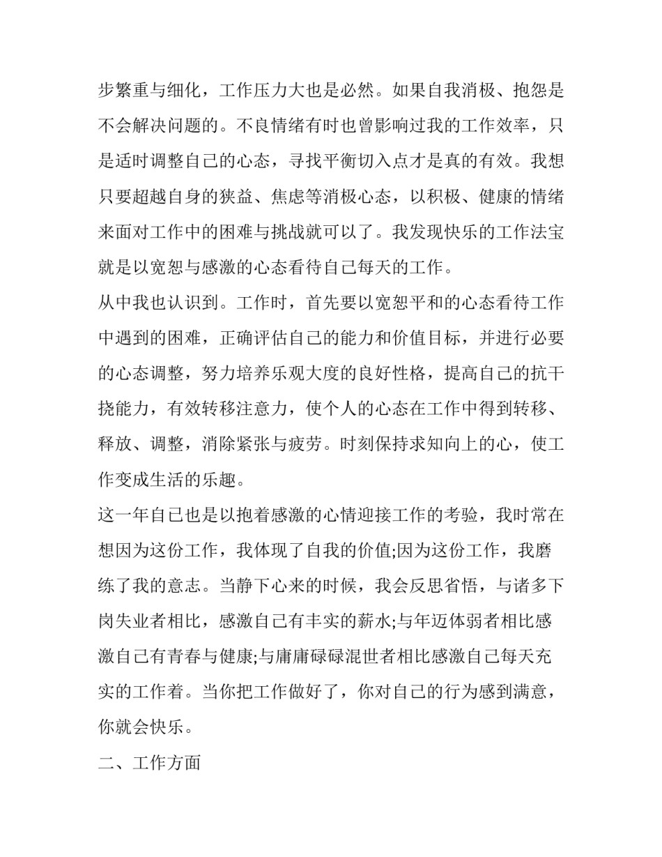 政府统计部门工作内容总结 政府部门工作总结报告(三篇)_第2页