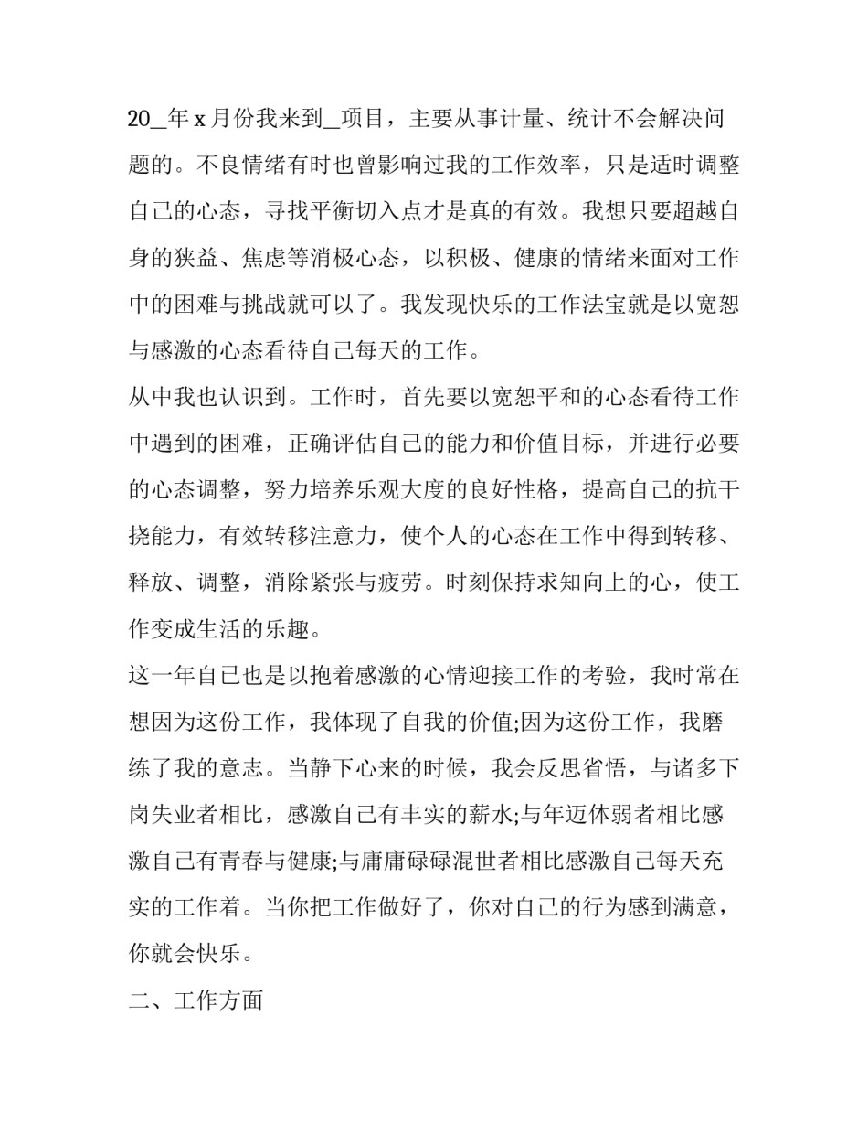 政府统计部门工作内容总结 政府部门工作总结报告(三篇)_第3页