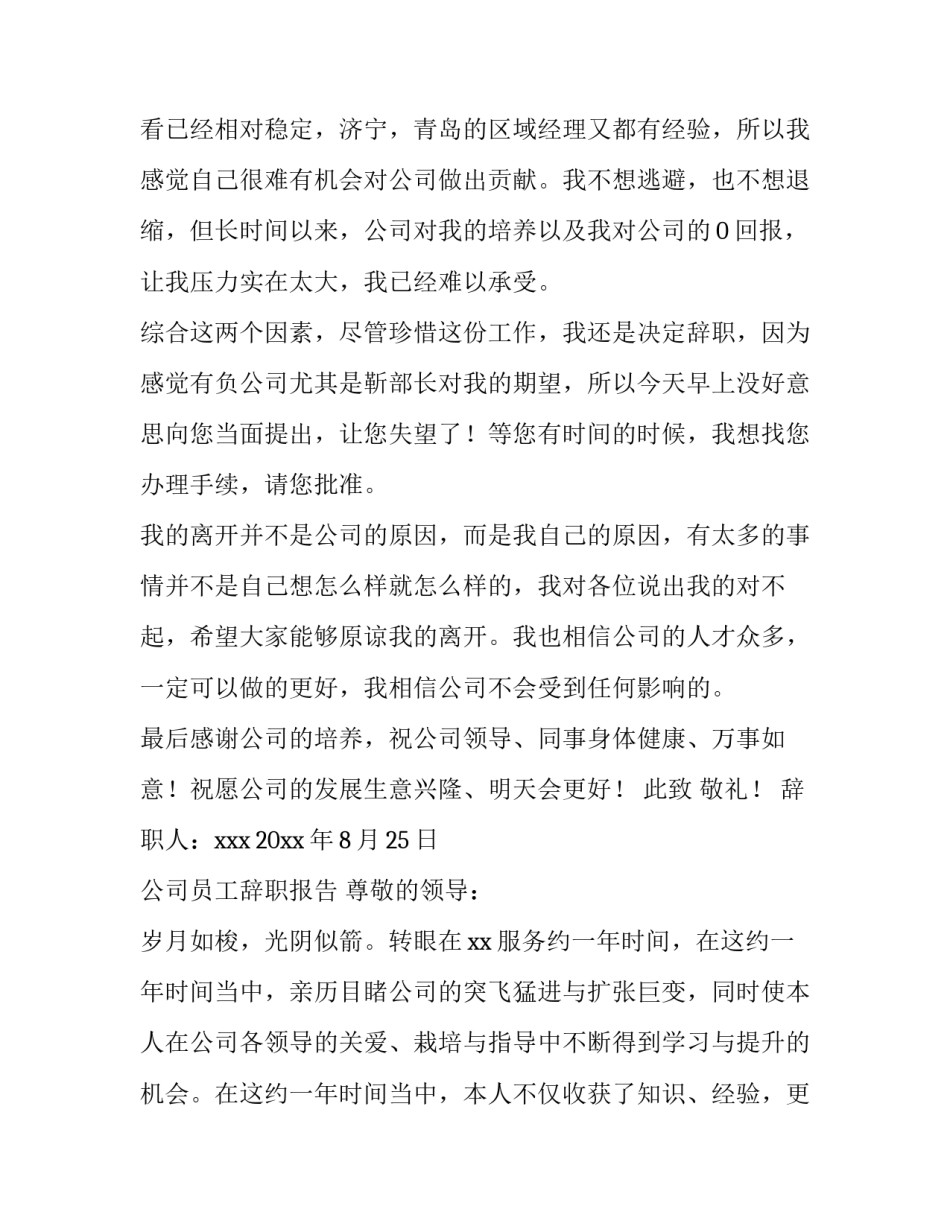 公司员工辞职报告3篇_第2页